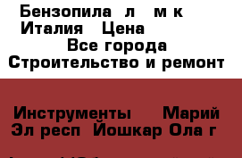 Бензопила Oлeo-мaк 999F Италия › Цена ­ 20 000 - Все города Строительство и ремонт » Инструменты   . Марий Эл респ.,Йошкар-Ола г.